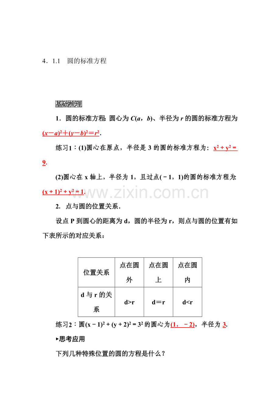 2015-2016学年高一数学下册知识基础梳理测试28.doc_第1页