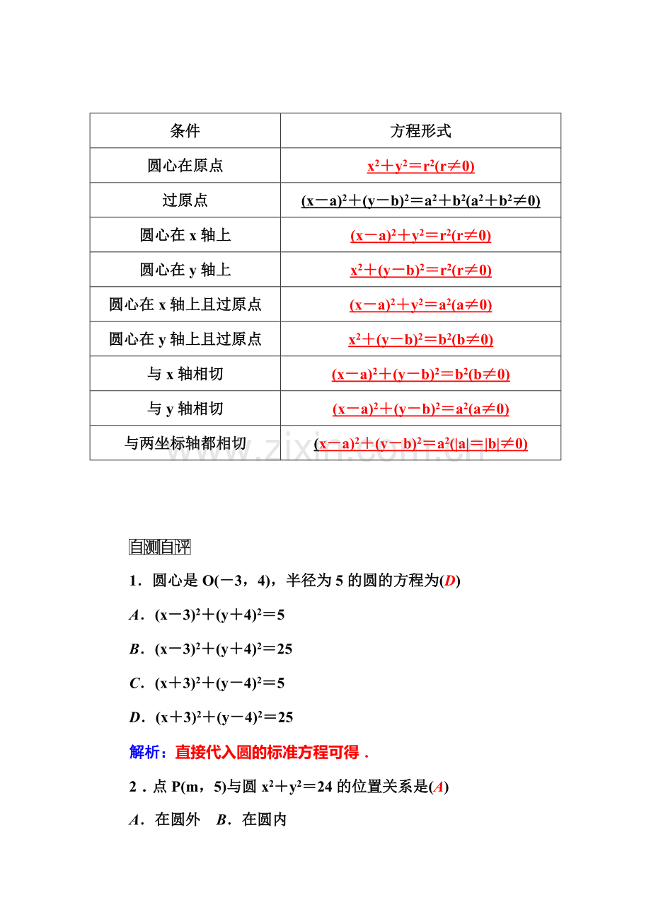 2015-2016学年高一数学下册知识基础梳理测试28.doc_第2页