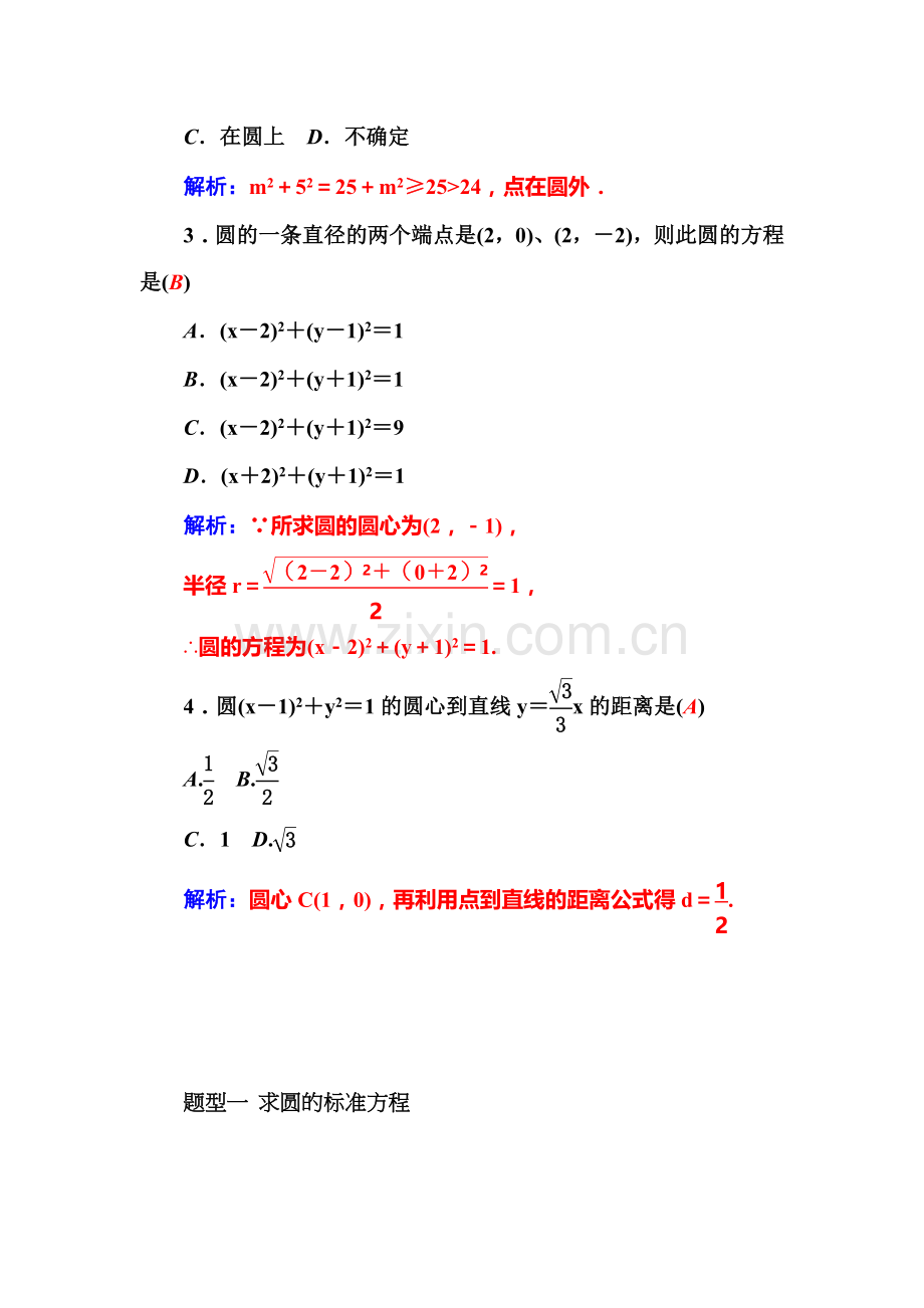 2015-2016学年高一数学下册知识基础梳理测试28.doc_第3页