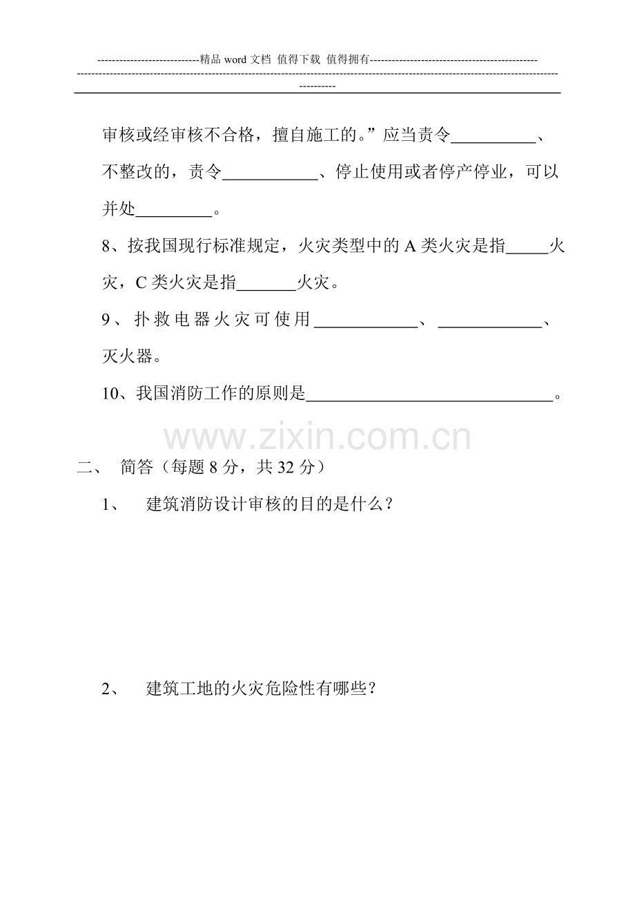 消防安全培训试题1(A).doc_第2页