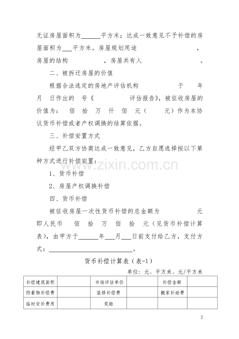 房屋征收补偿安置协议书.doc_第2页