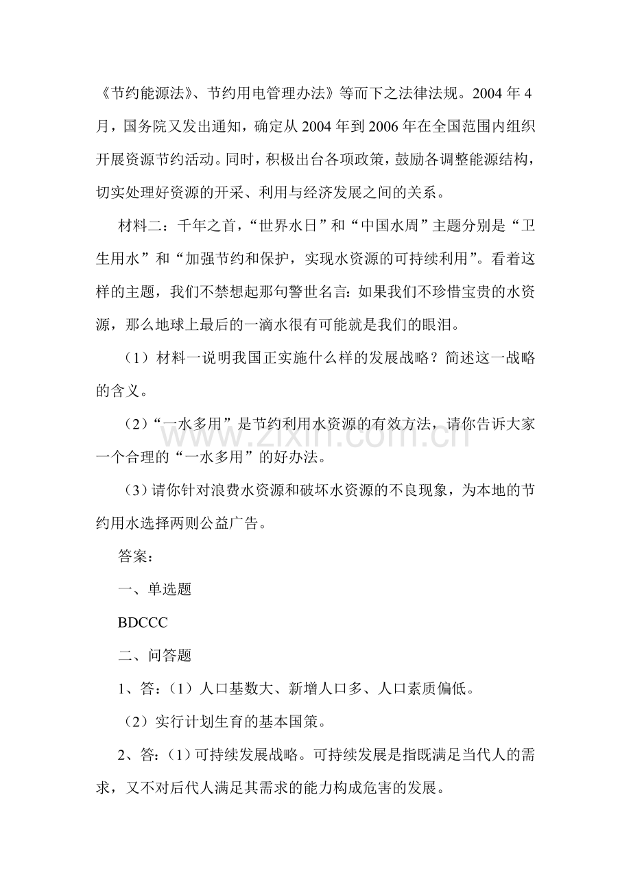 树立科学发展观练习题2.doc_第3页