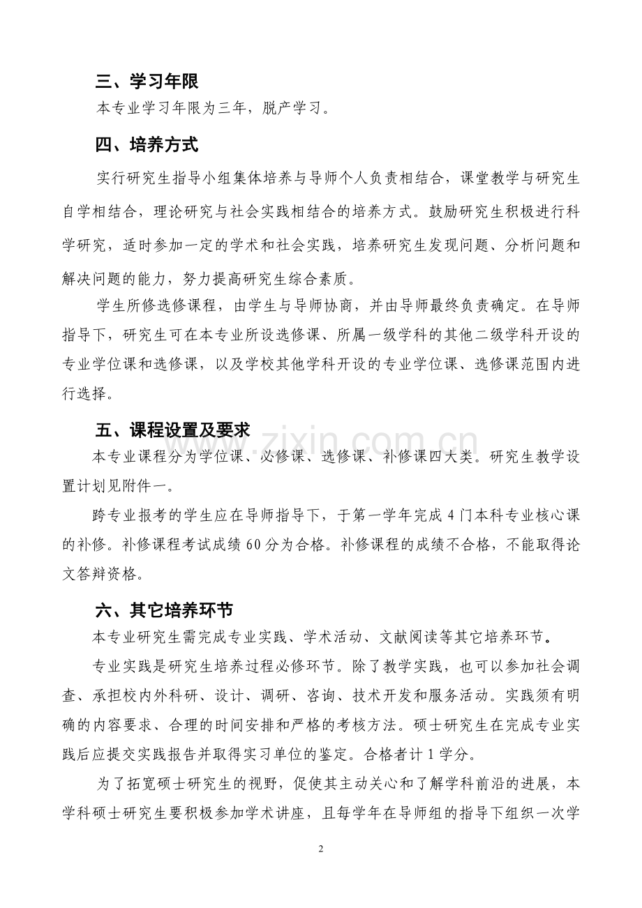 广东商学院企业管理专业.doc_第2页