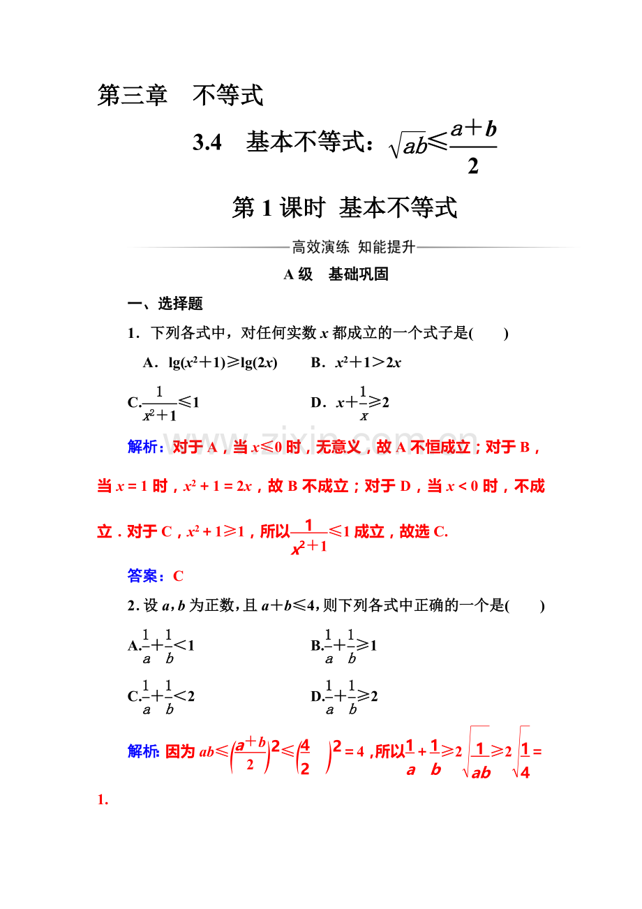 2016-2017学年高二数学上册课时模块综合测试卷26.doc_第1页