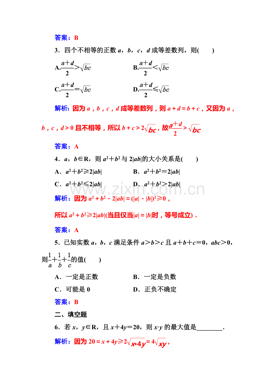 2016-2017学年高二数学上册课时模块综合测试卷26.doc_第2页