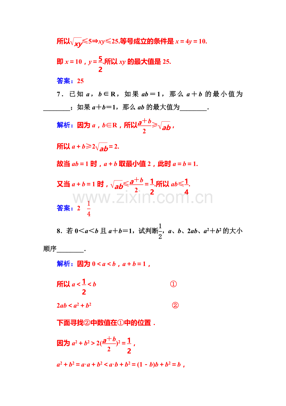 2016-2017学年高二数学上册课时模块综合测试卷26.doc_第3页