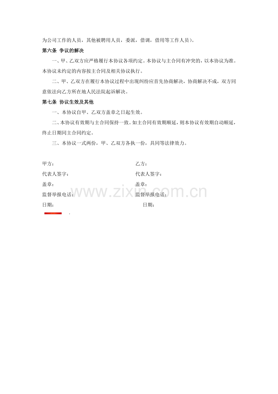 物业公司廉洁协议.doc_第3页