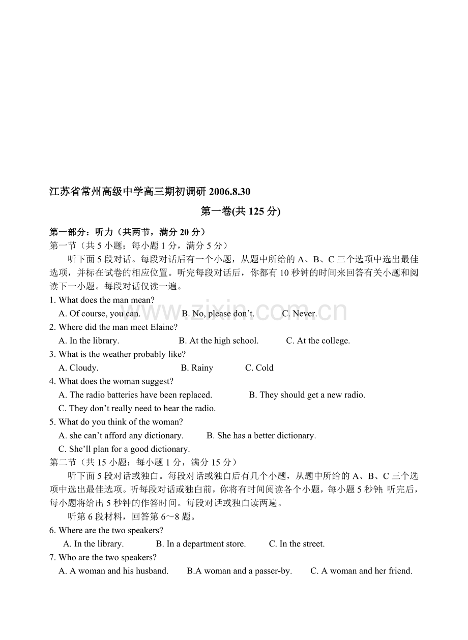 江苏省常州高级中学高三期初调研2006.8.30.doc_第1页