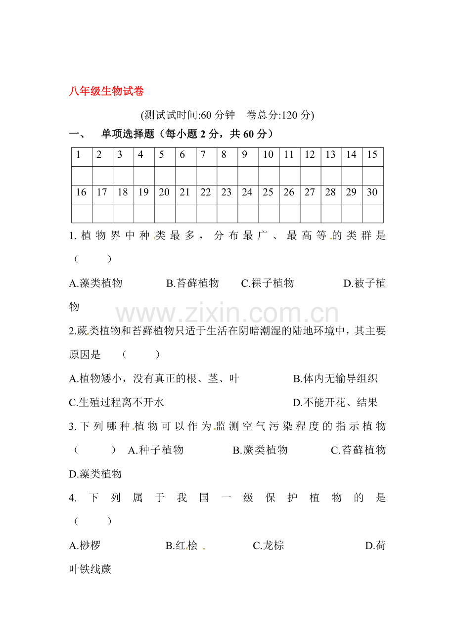 2017-2018学年八年级生物上册期中检测试卷9.doc_第1页