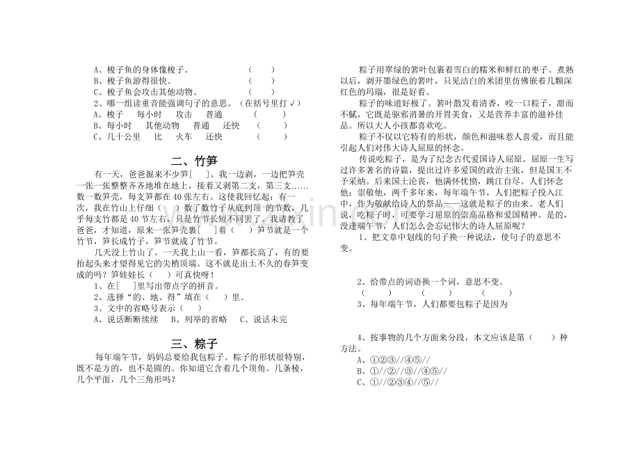 浙教版语文第八册期中测试.doc_第2页