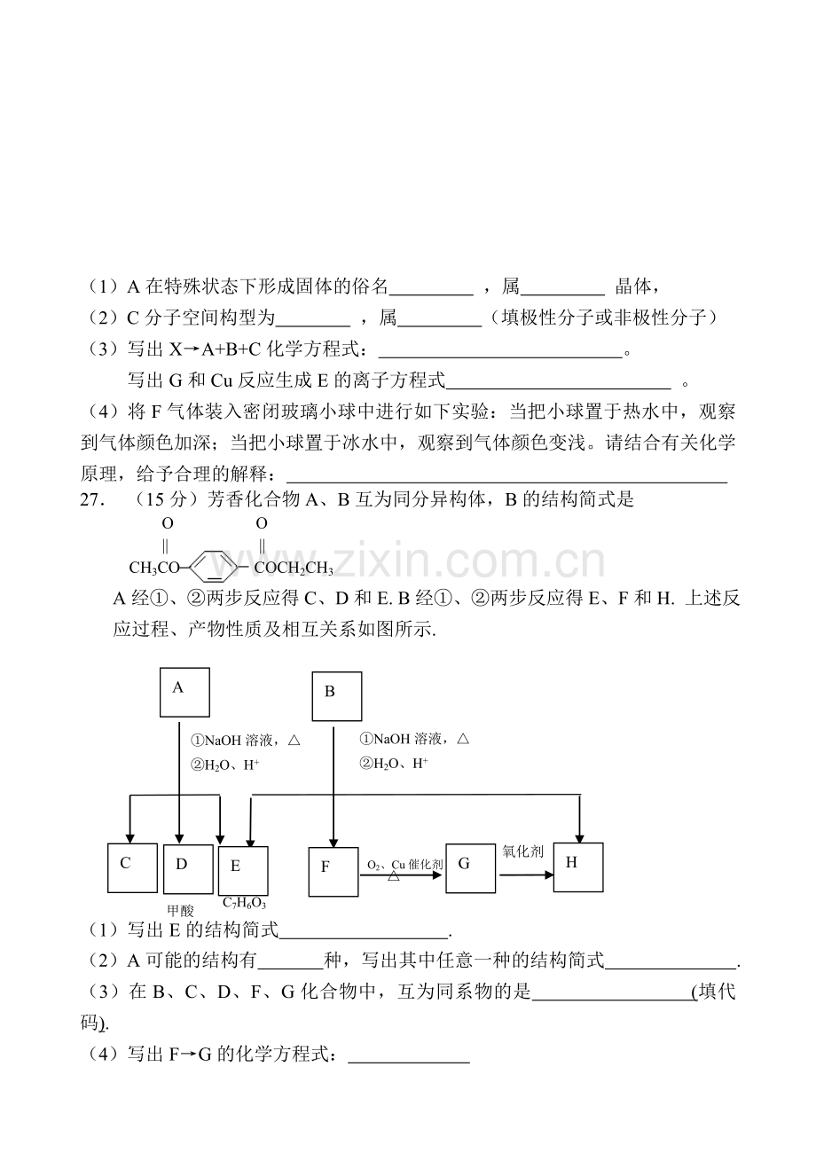 云南省蒙自高级中学2007届2月高三理综考试卷(化学部分).doc_第3页