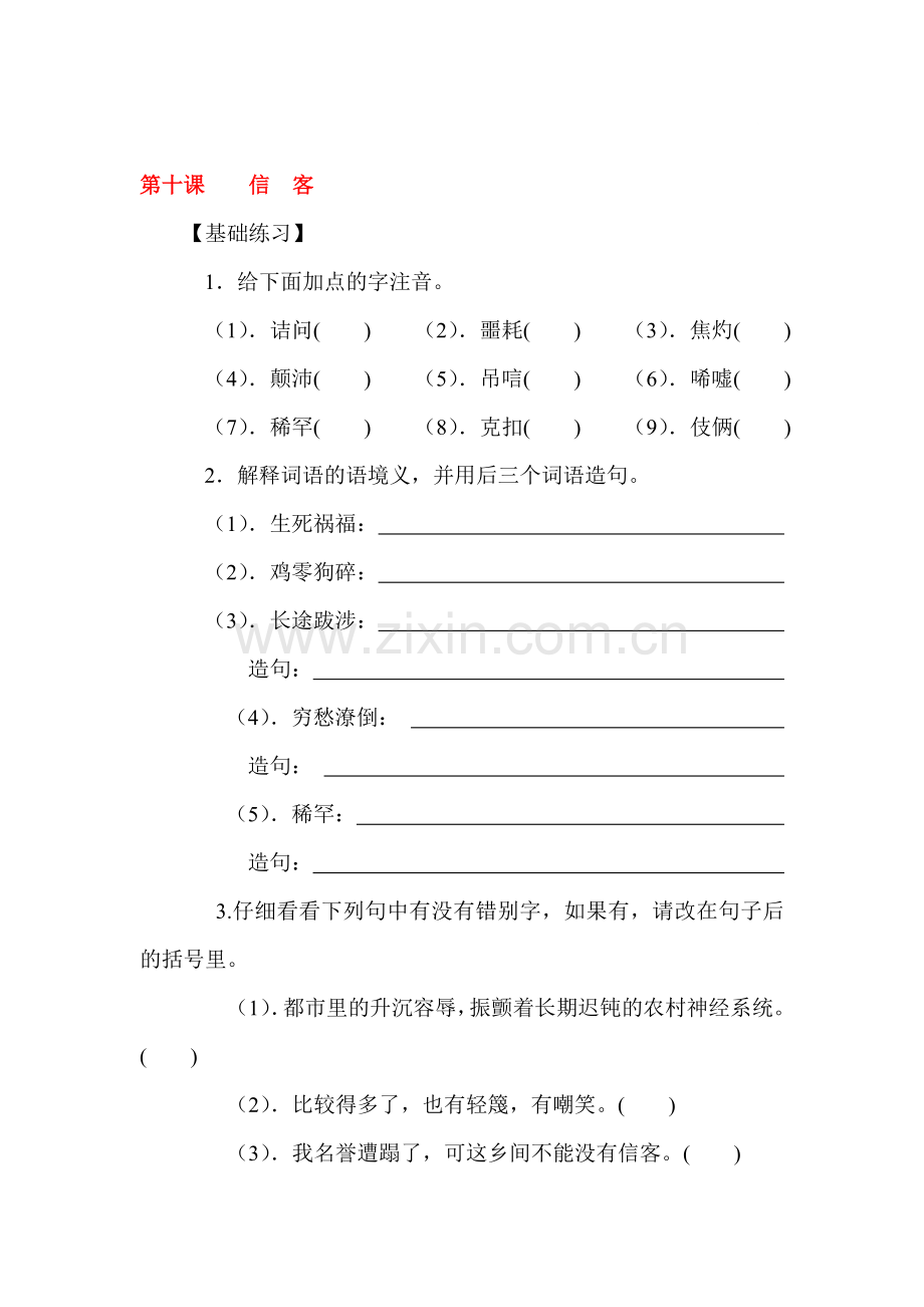 信客同步练习.doc_第1页