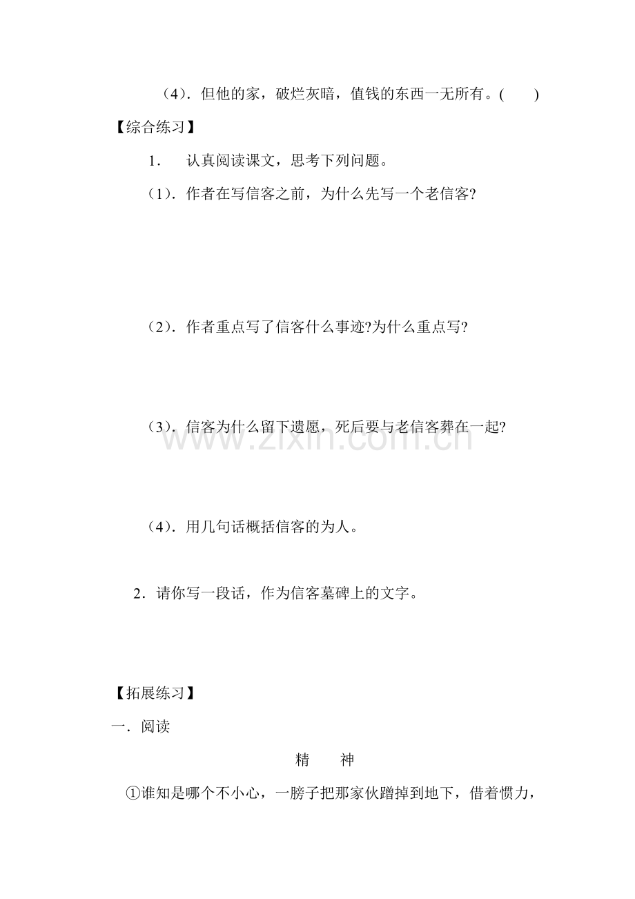 信客同步练习.doc_第2页