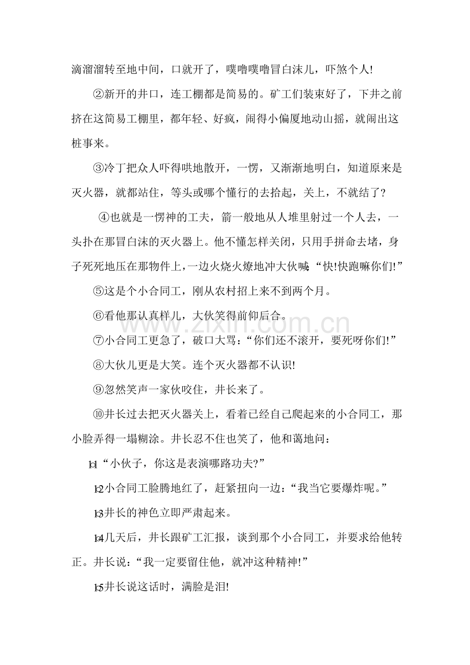 信客同步练习.doc_第3页