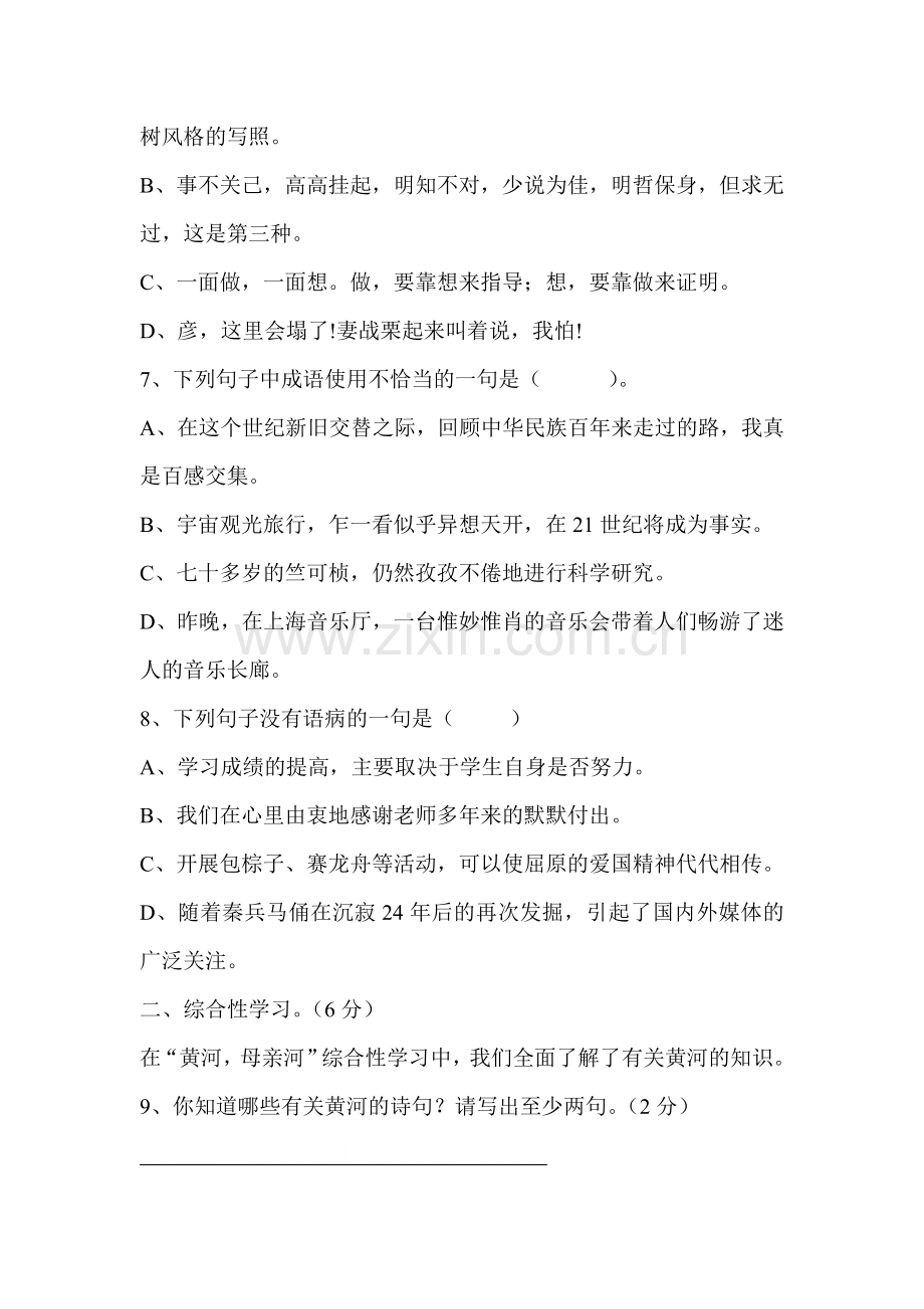 福建省宁化城东中学2015-2016学年七年级语文下册第一次质量检试题2.doc_第2页