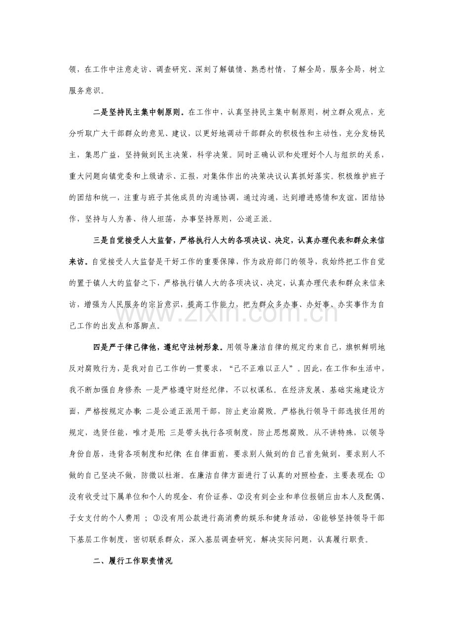 乡镇长个人工作总结.doc_第2页