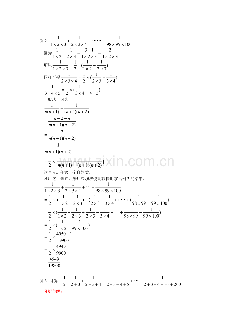 测评网数学竞赛-小学奥数辅导练习卷裂项法(二).doc_第2页