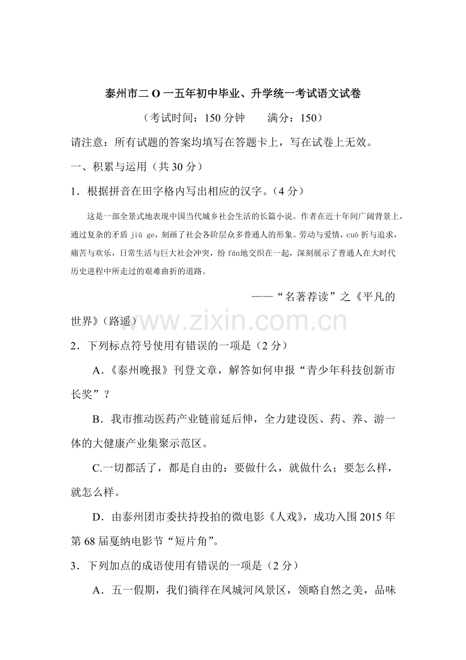 2015年江苏省泰州中考语文试题.doc_第1页