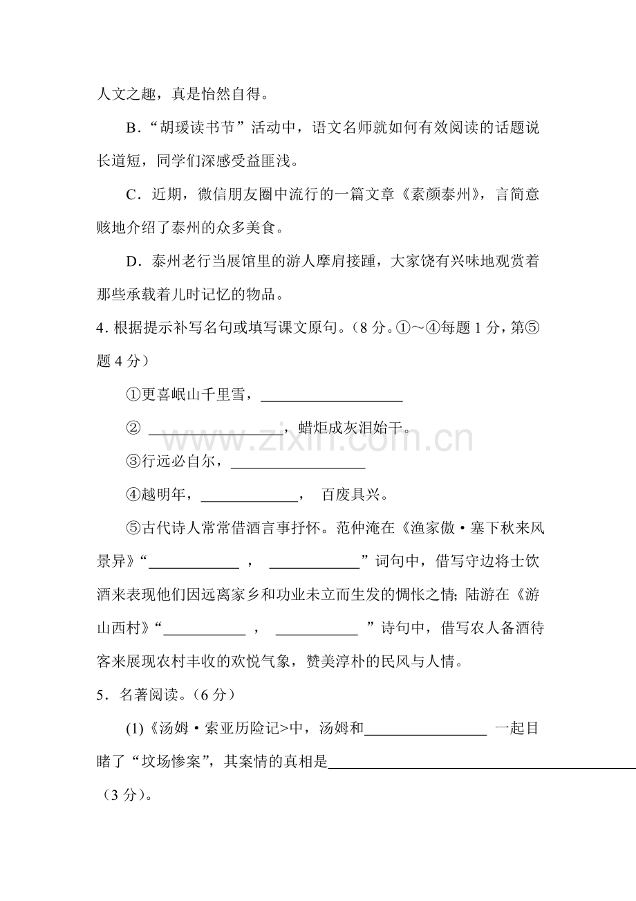 2015年江苏省泰州中考语文试题.doc_第2页