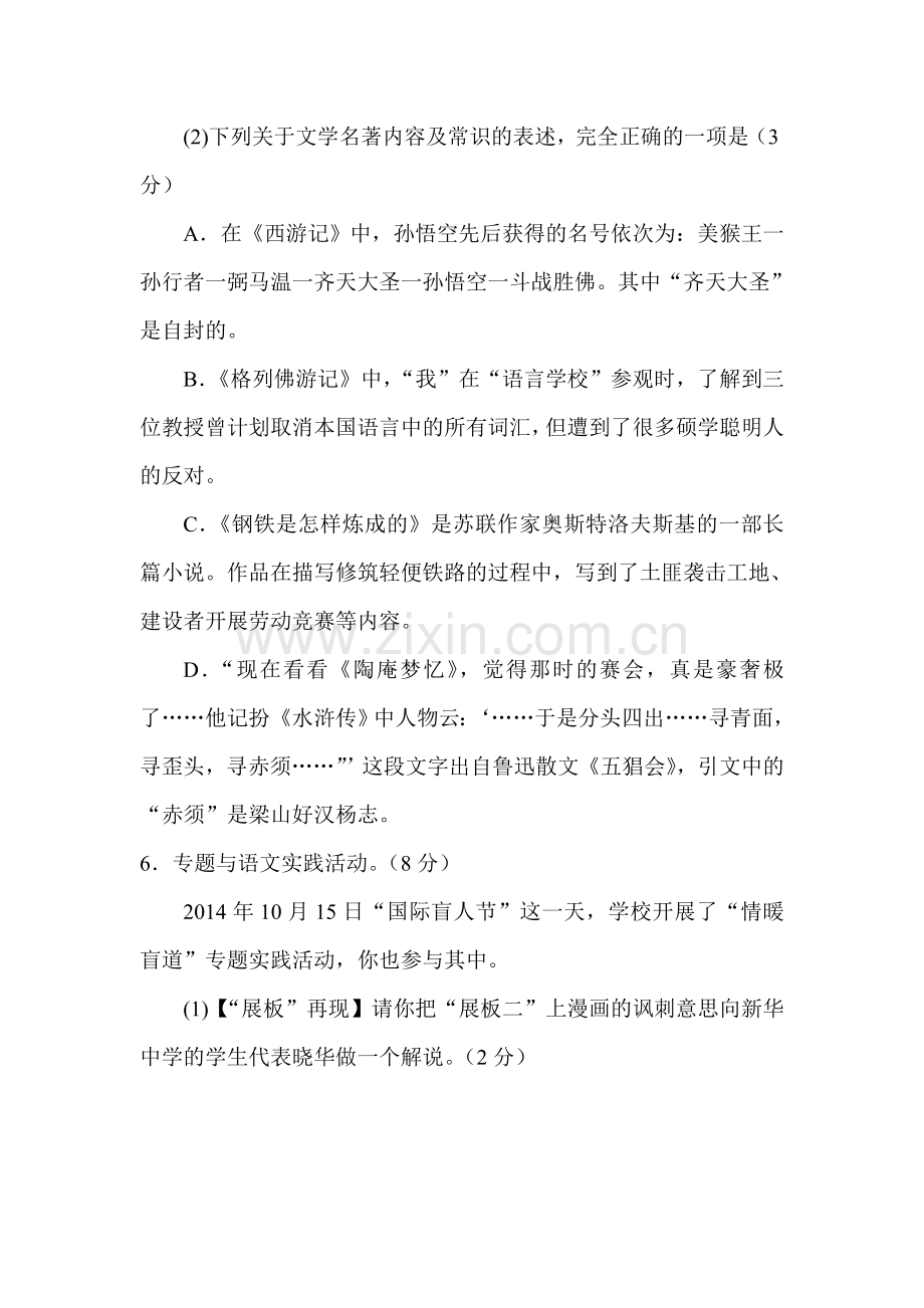 2015年江苏省泰州中考语文试题.doc_第3页