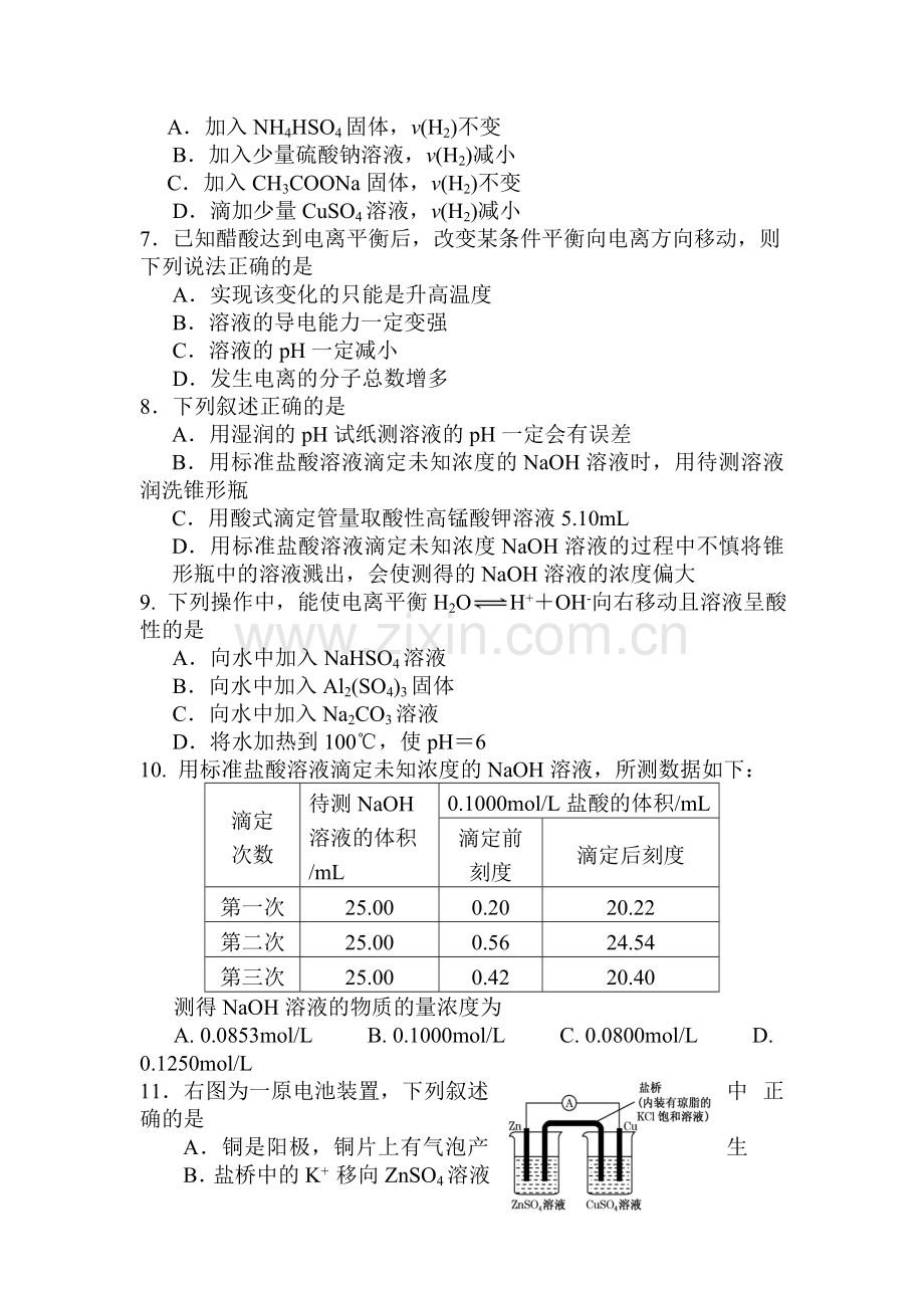 甘肃省兰州2015-201学年高二化学上册期末测试题.doc_第2页