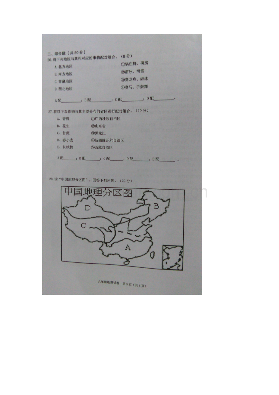 广西马山县2015-2016学年八年级地理下册期中试题.doc_第3页