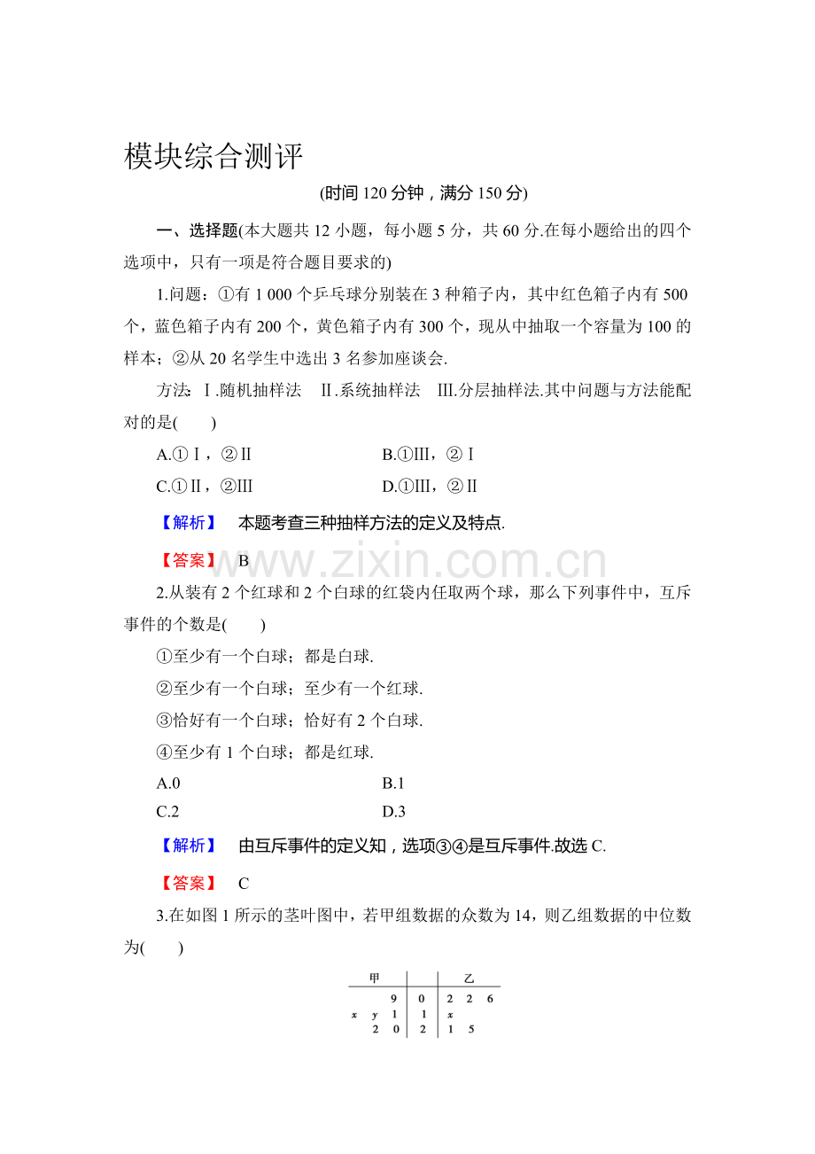 2016-2017学年高一数学下学期综合测评检测30.doc_第1页