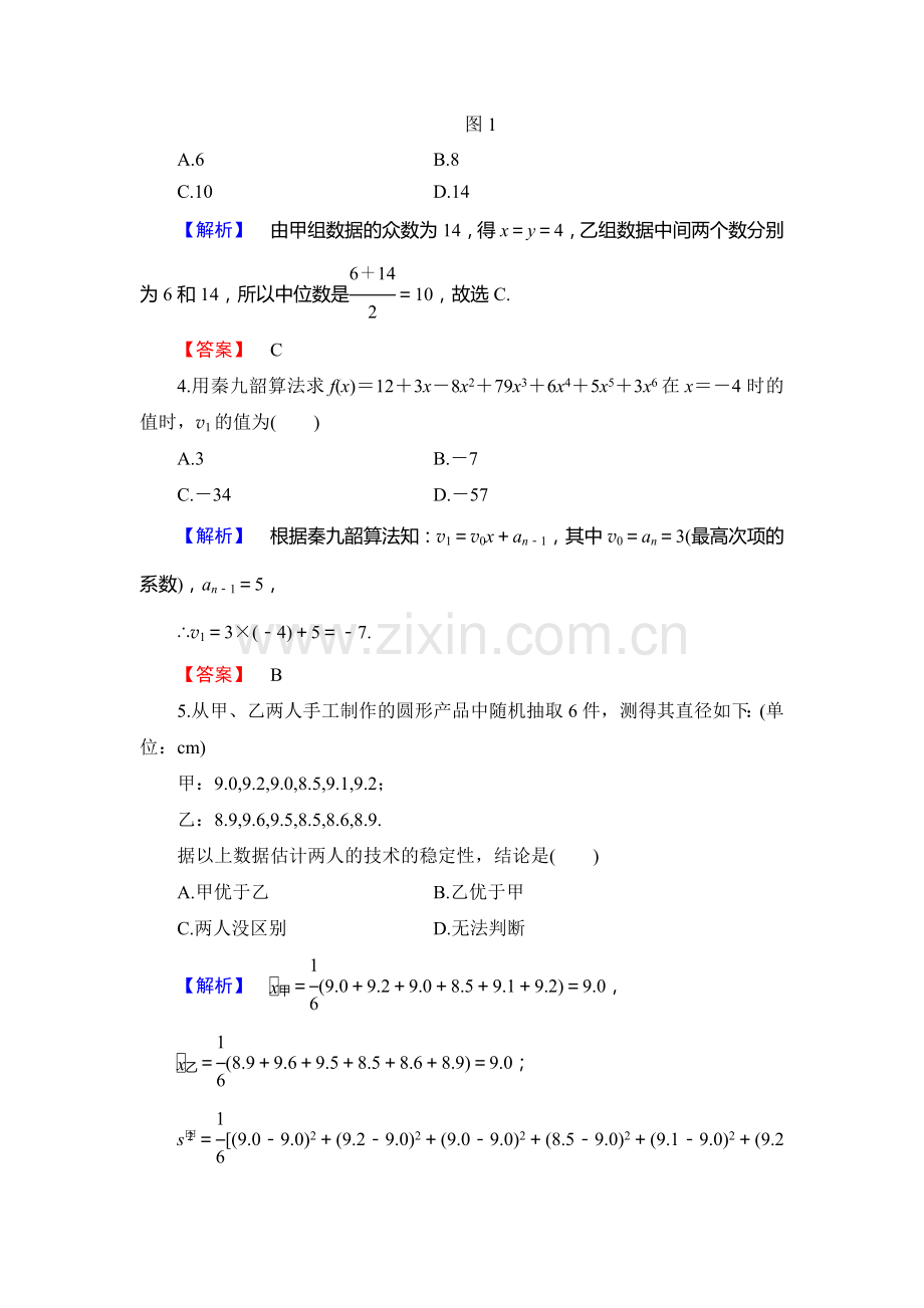 2016-2017学年高一数学下学期综合测评检测30.doc_第2页