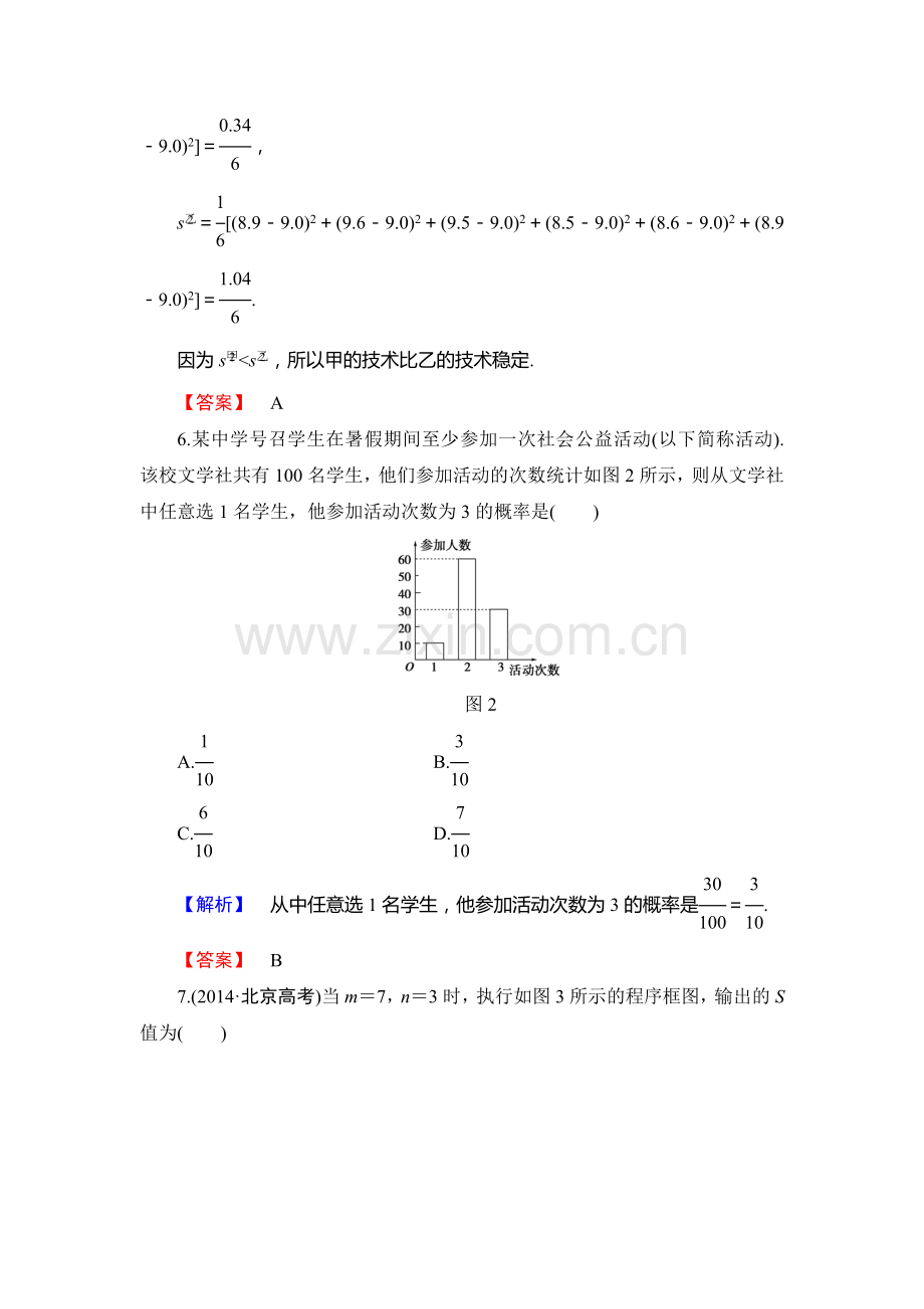 2016-2017学年高一数学下学期综合测评检测30.doc_第3页