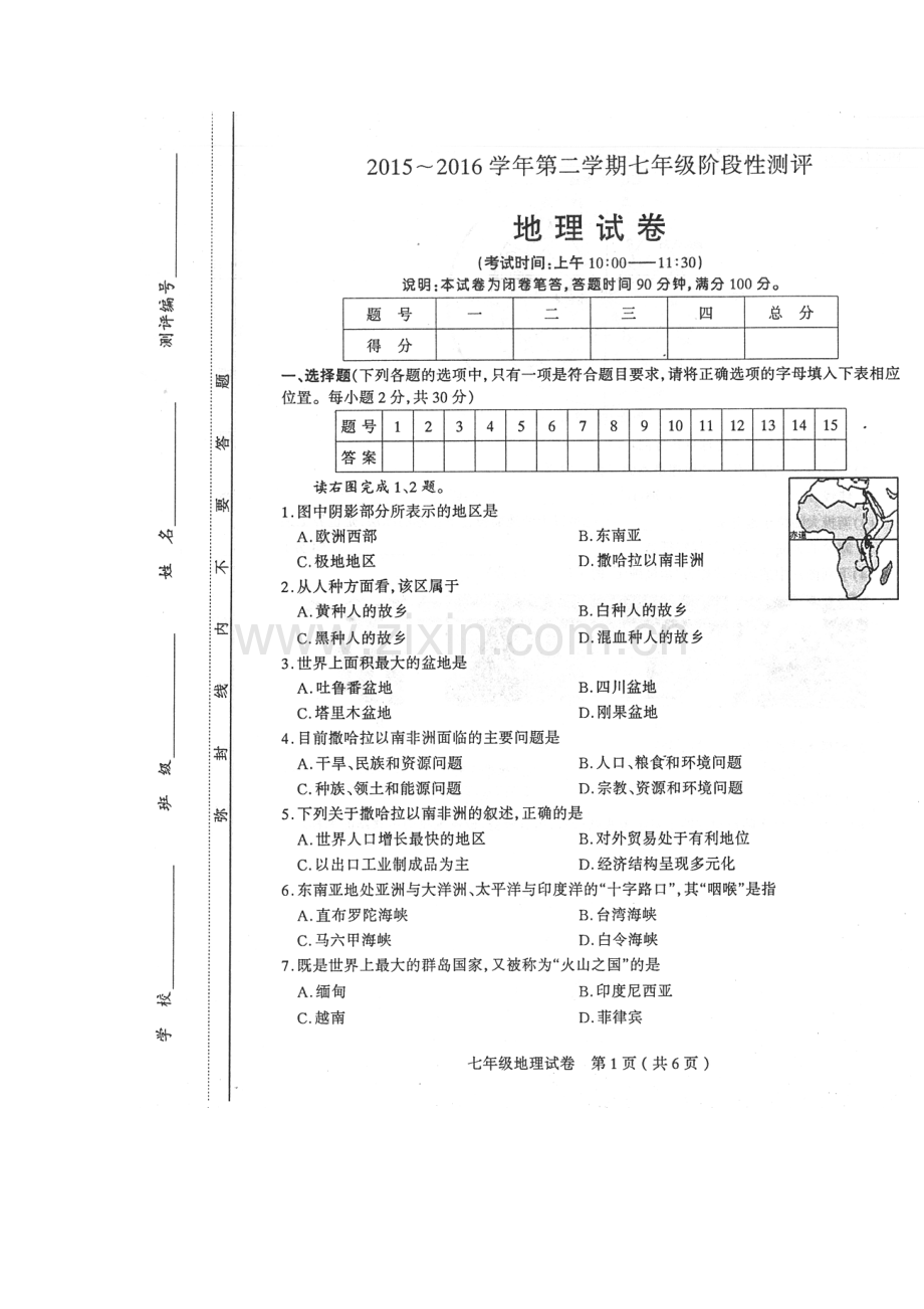 山西省太原市2015-2016学年七年级地理下册期中试题.doc_第2页