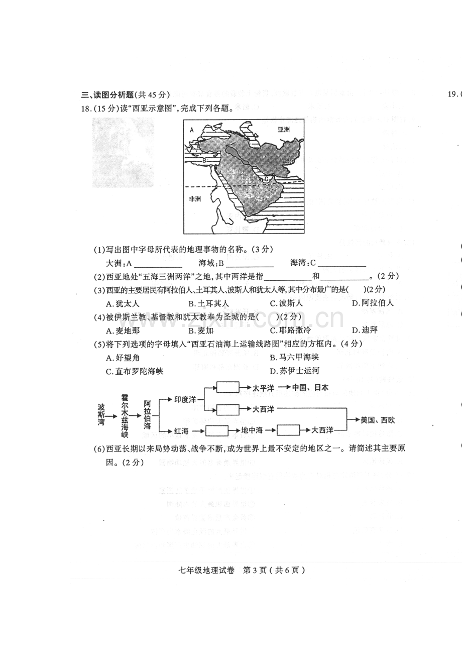 山西省太原市2015-2016学年七年级地理下册期中试题.doc_第3页