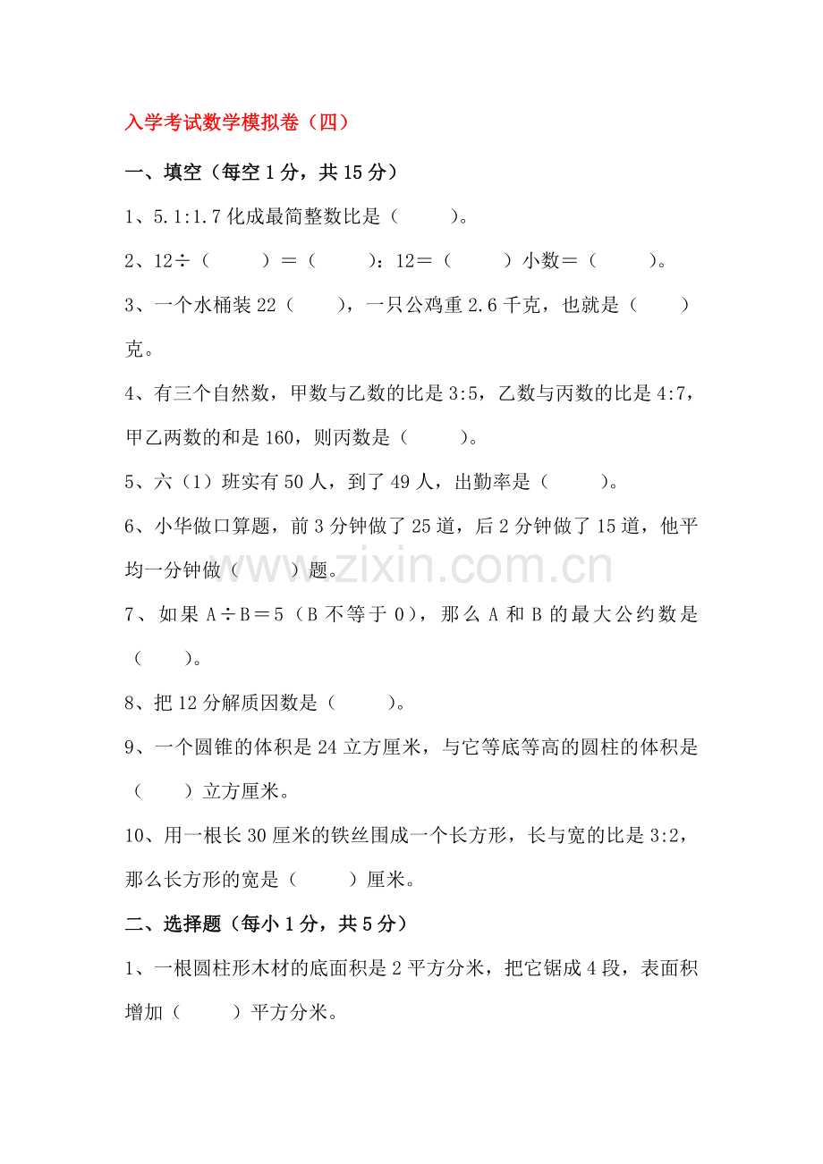 六年级数学下册模拟检测试题19.doc_第1页