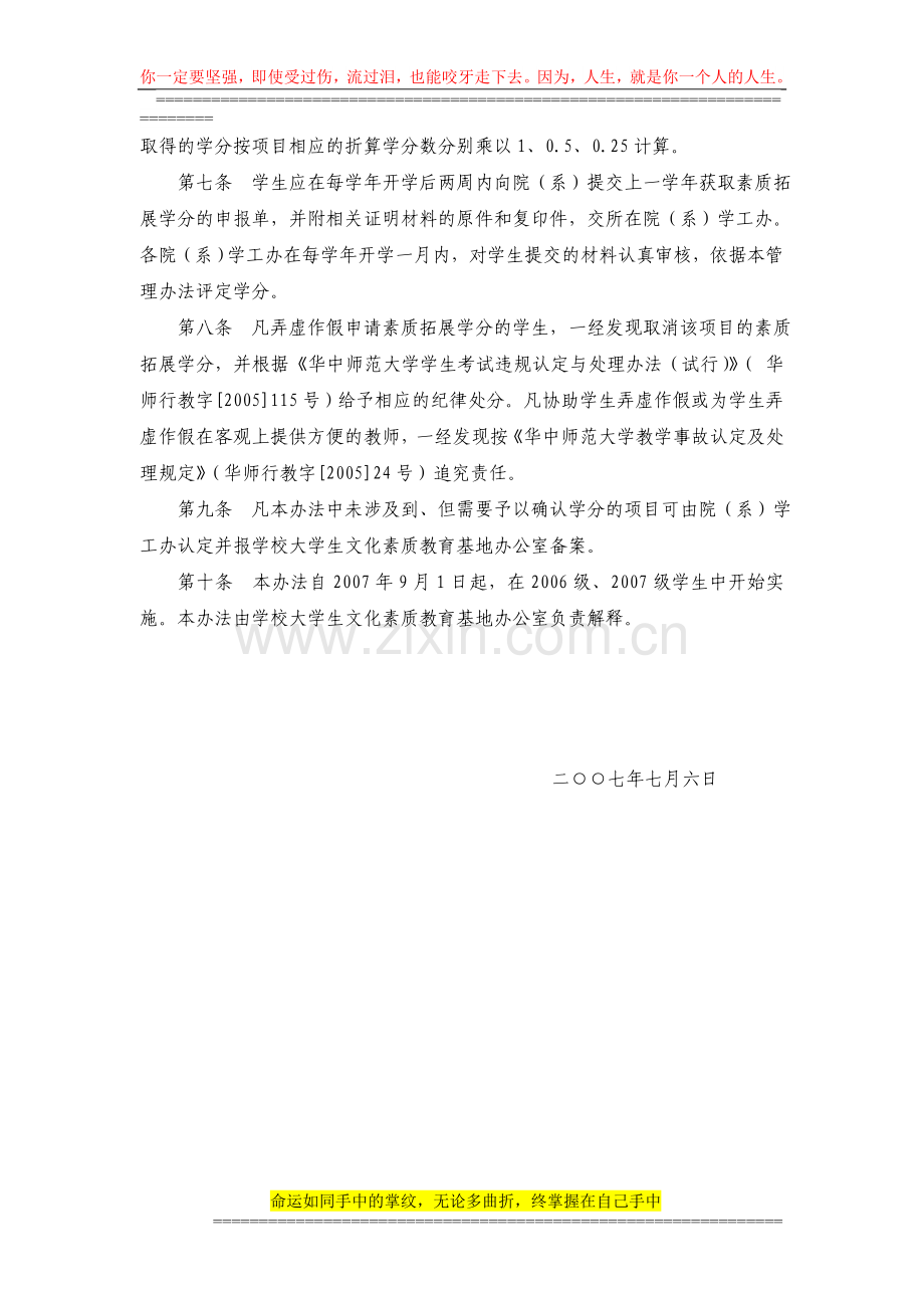 华中师范大学素质拓展学分制度实施办.doc_第2页