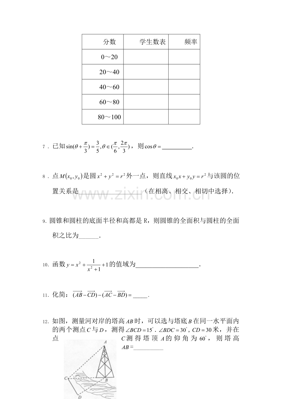 高三数学基础知识复习检测14.doc_第2页