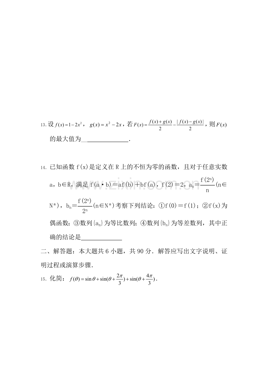 高三数学基础知识复习检测14.doc_第3页