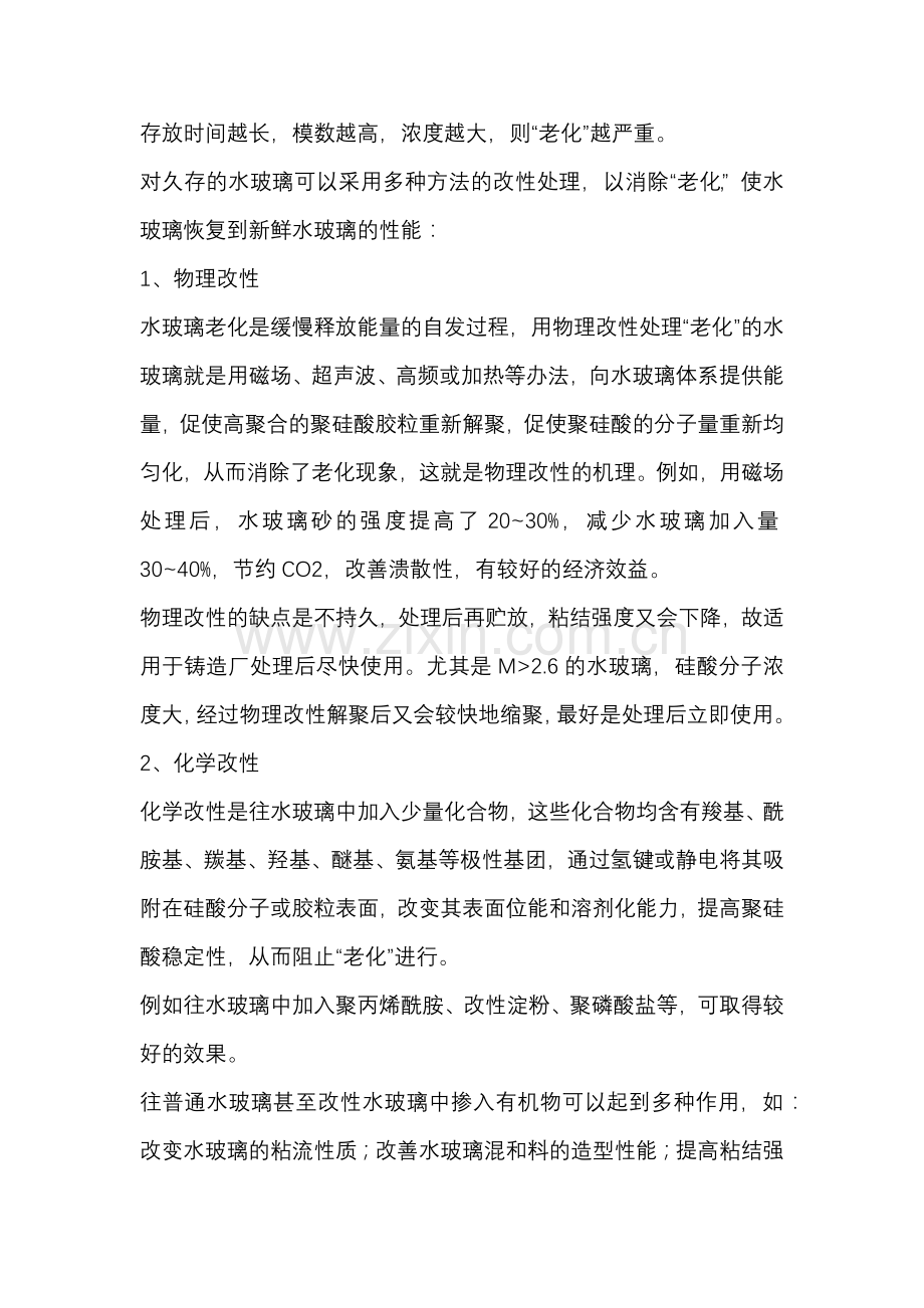 水玻璃砂铸造工艺全面解析.docx_第2页