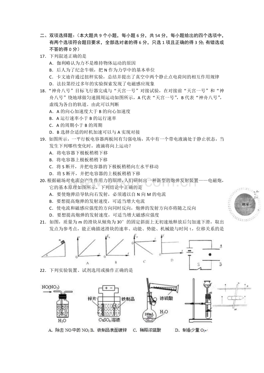 广东省云浮中学2012届高三第一次模拟考试物理试题.doc_第2页