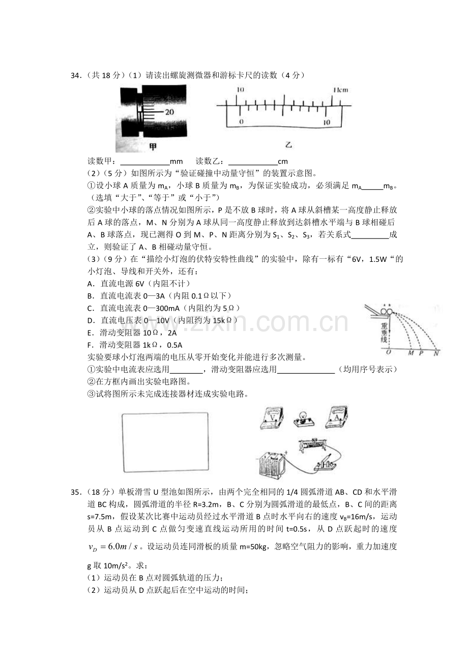 广东省云浮中学2012届高三第一次模拟考试物理试题.doc_第3页