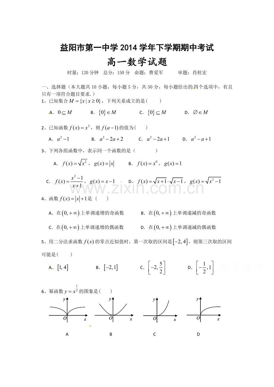 湖南省益阳市2015-2016学年高一数学下册期中考试题.doc_第1页