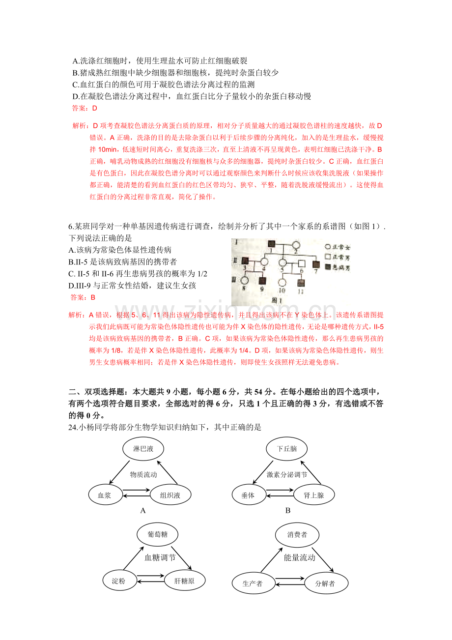 2011年广东高考理综试题及答案解析.doc_第2页