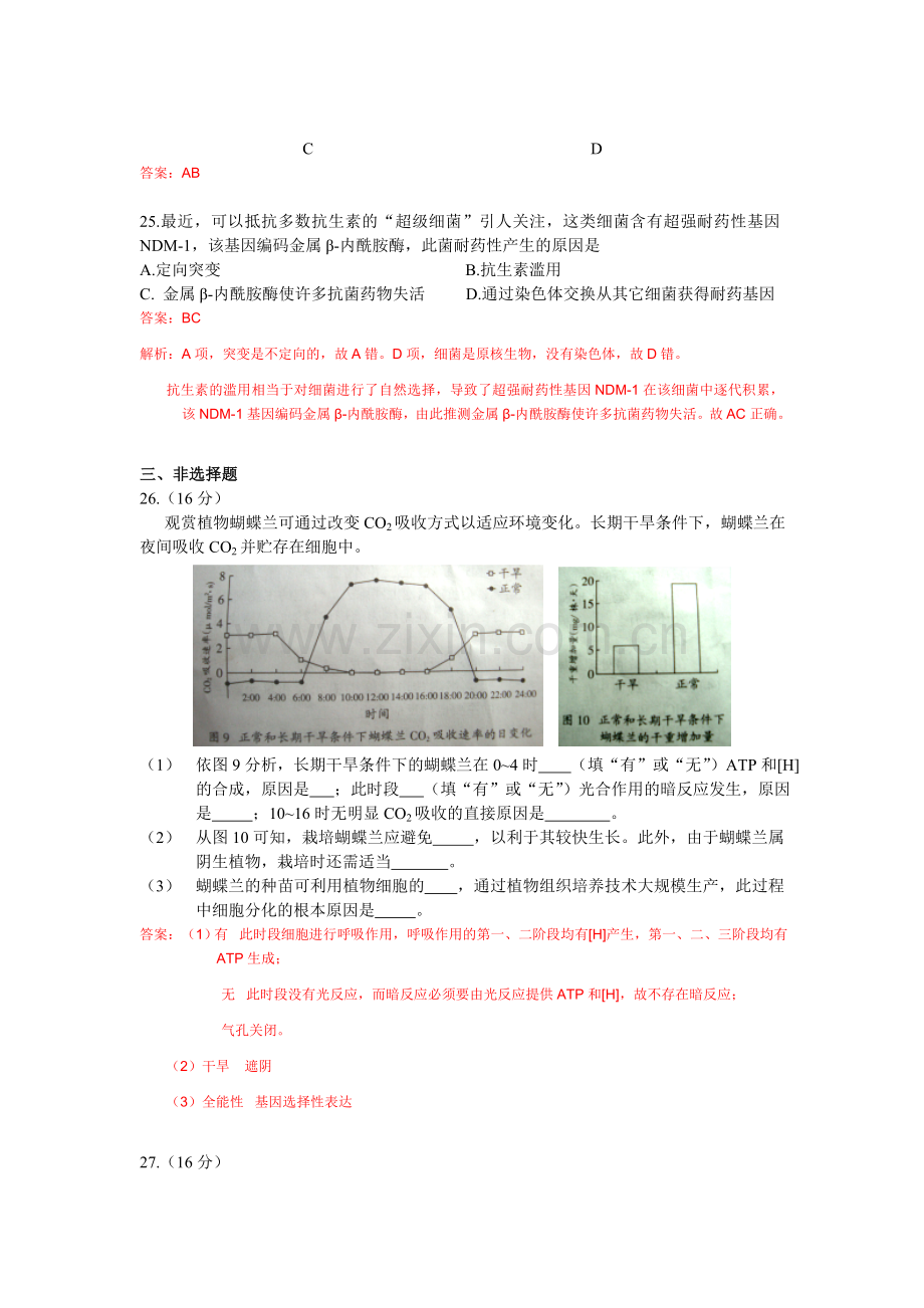 2011年广东高考理综试题及答案解析.doc_第3页