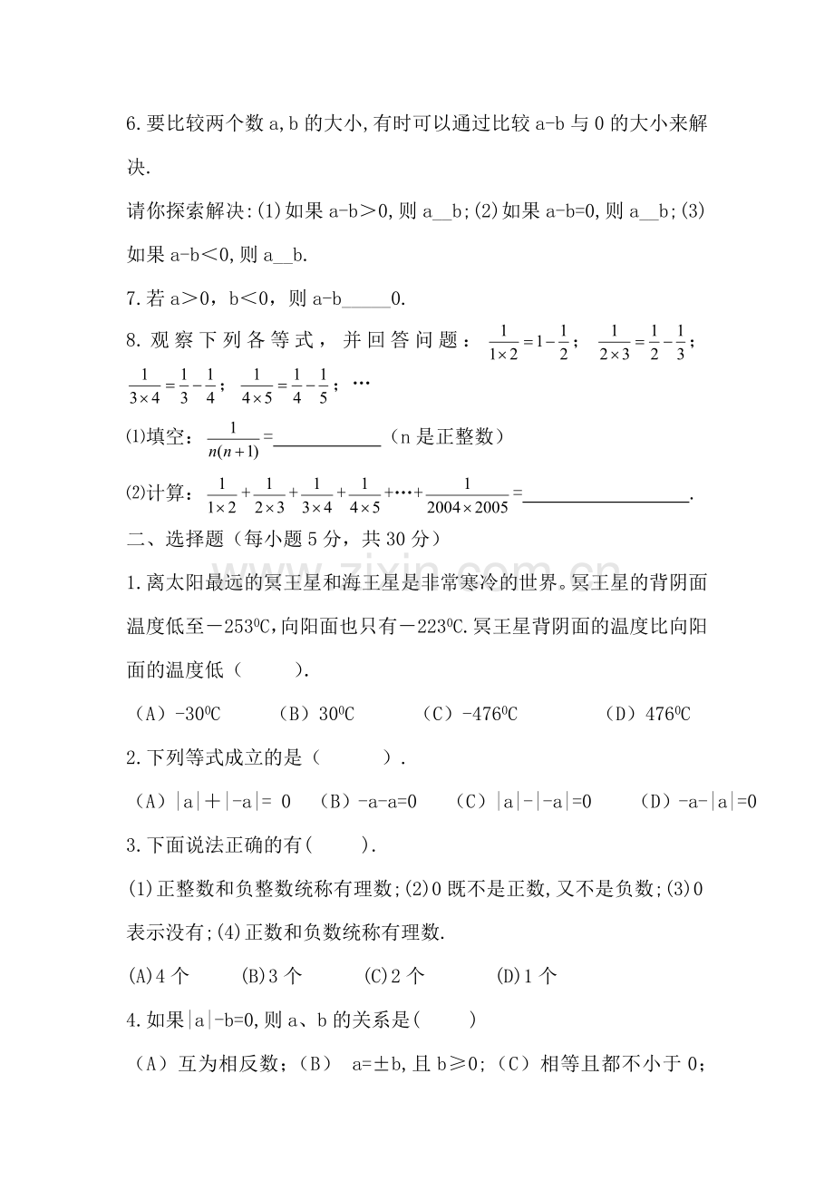 八年级数学有理数及其运算测试题.doc_第2页