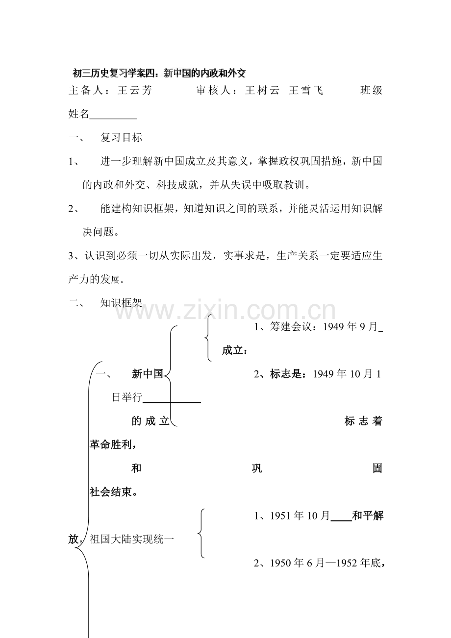 2015届中考历史第一轮强化训练题36.doc_第1页