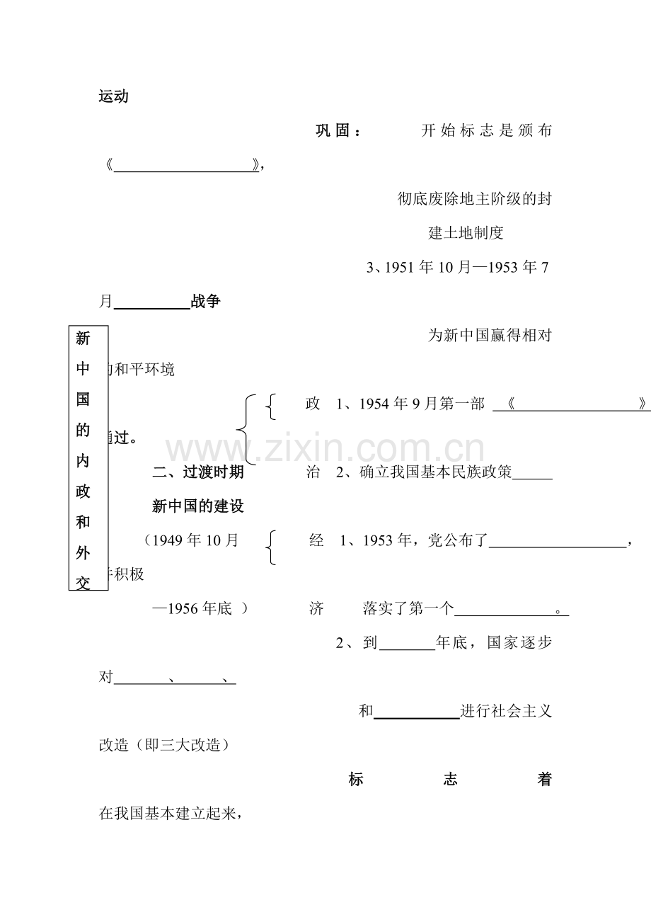 2015届中考历史第一轮强化训练题36.doc_第2页