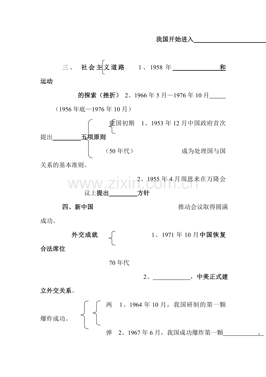 2015届中考历史第一轮强化训练题36.doc_第3页