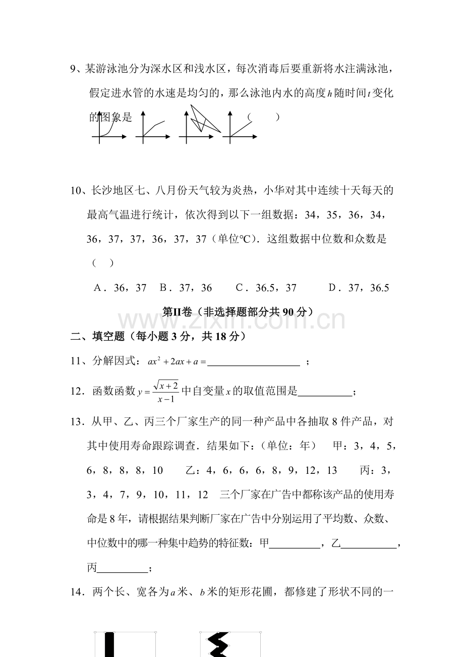 高一数学下册知识点检测试卷10.doc_第3页