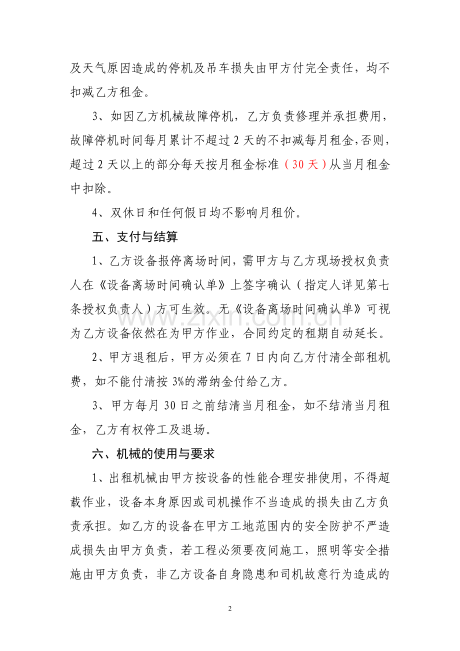 设备包月租赁合同.doc_第2页