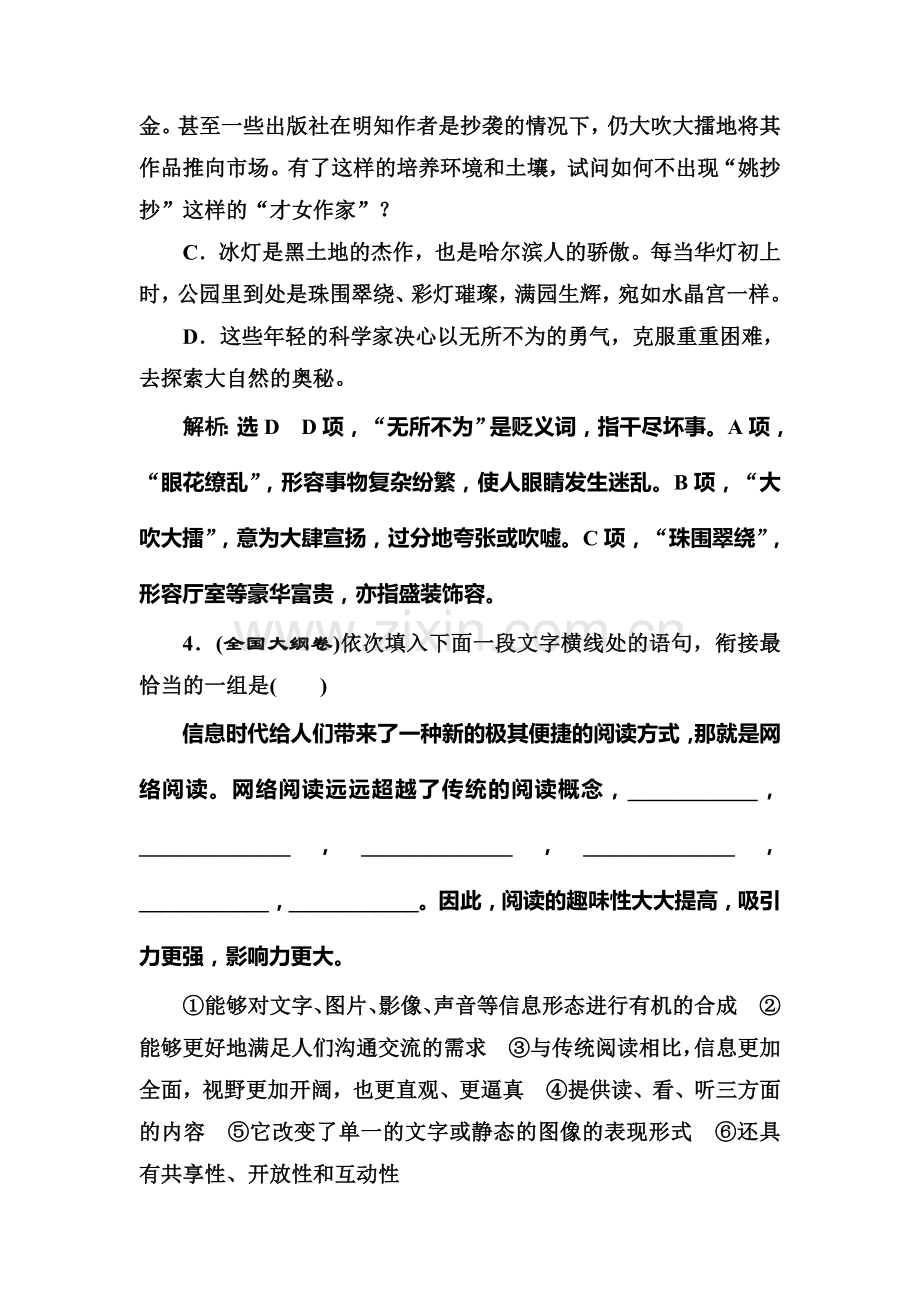 2016-2017学年高二语文下册中国小说欣赏阶段质量检测4.doc_第2页