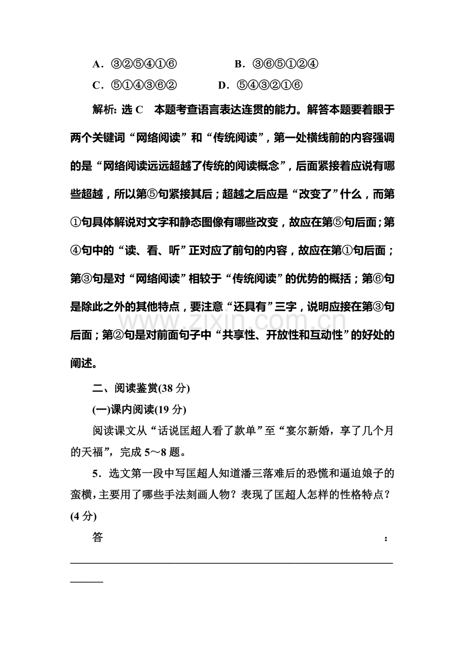 2016-2017学年高二语文下册中国小说欣赏阶段质量检测4.doc_第3页