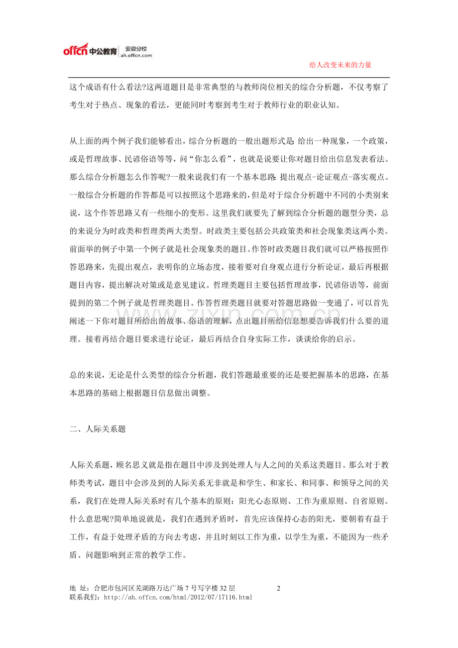 教师招聘考试结构化面试常考四类题型解析.doc_第2页